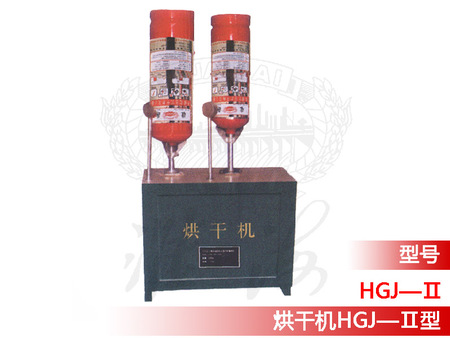 烘干机HGJ—Ⅱ型消防设备